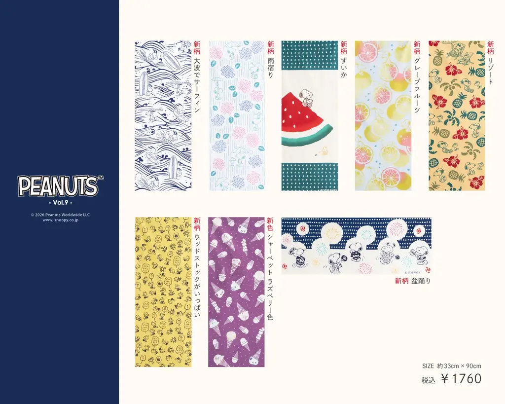 「PEANUTS」かまわぬ限定シリーズ第9弾　3月18日(水)発売 画像 8