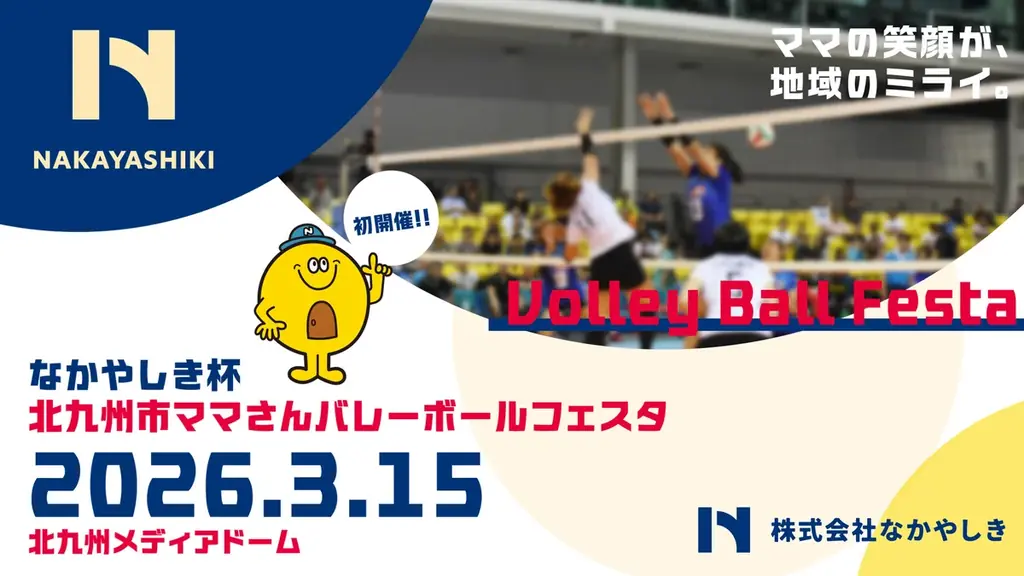 【北九州最大級】約400名のママが 北九州メディアドーム に集結　設立以来初のバレーボールフェスタ開催 画像 2
