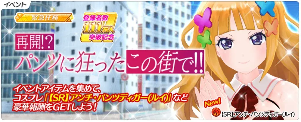 『デタリキZ 特別防衛局隊員の日常』『嫌な顔されながらおパンツ見せてもらいたい×デタリキZ』コラボ第2弾開催！ 画像 6