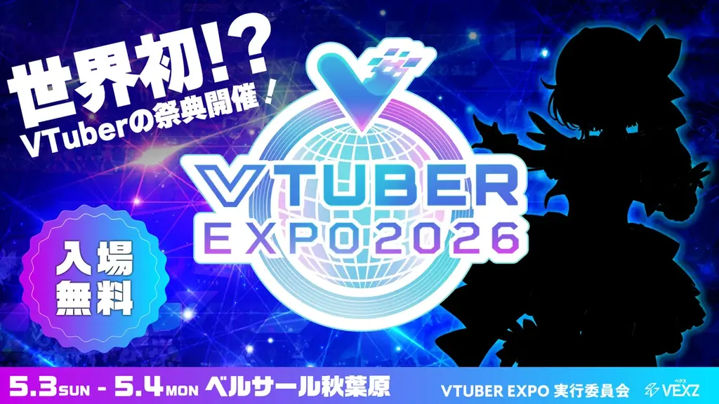 VTUBER EXPO 2026