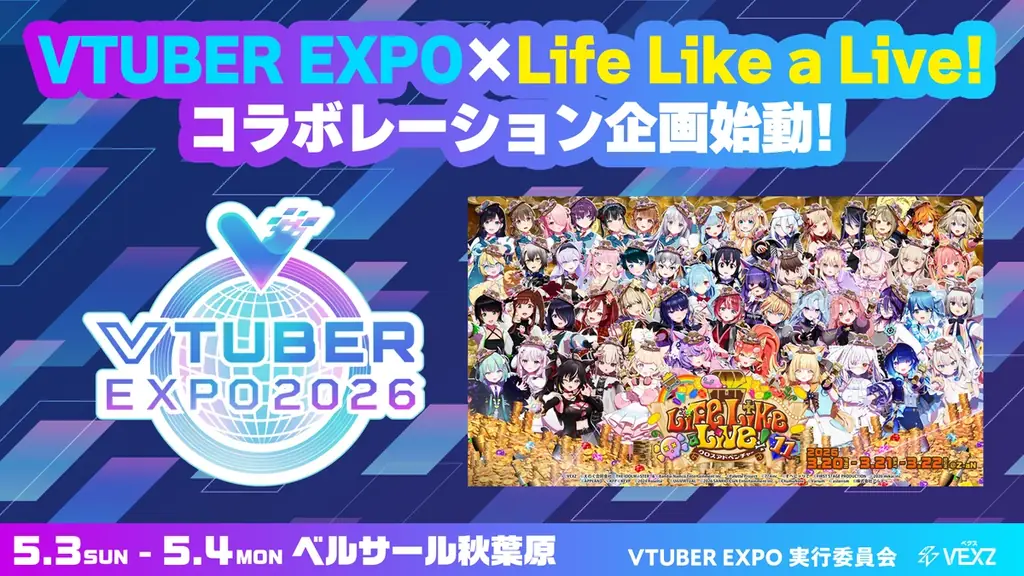 世界初!?「VTUBER EXPO 2026」がGWに秋葉原で開催決定！入場無料 画像 4