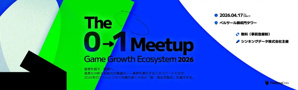 0→1 Meetup 2026