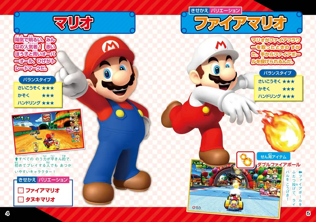 ゲームセンターで遊べる『マリオカート』をもっと楽しむ！　攻略＆お役立ち情報が満載！　『別冊てれびげーむマガジン スペシャル マリオカート アーケードグランプリ デラックス 超攻略号』本日3月11日発売 画像 10