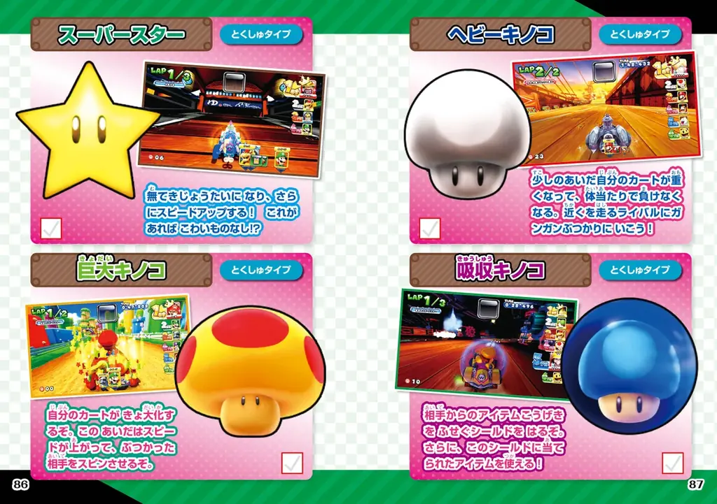 ゲームセンターで遊べる『マリオカート』をもっと楽しむ！　攻略＆お役立ち情報が満載！　『別冊てれびげーむマガジン スペシャル マリオカート アーケードグランプリ デラックス 超攻略号』本日3月11日発売 画像 12