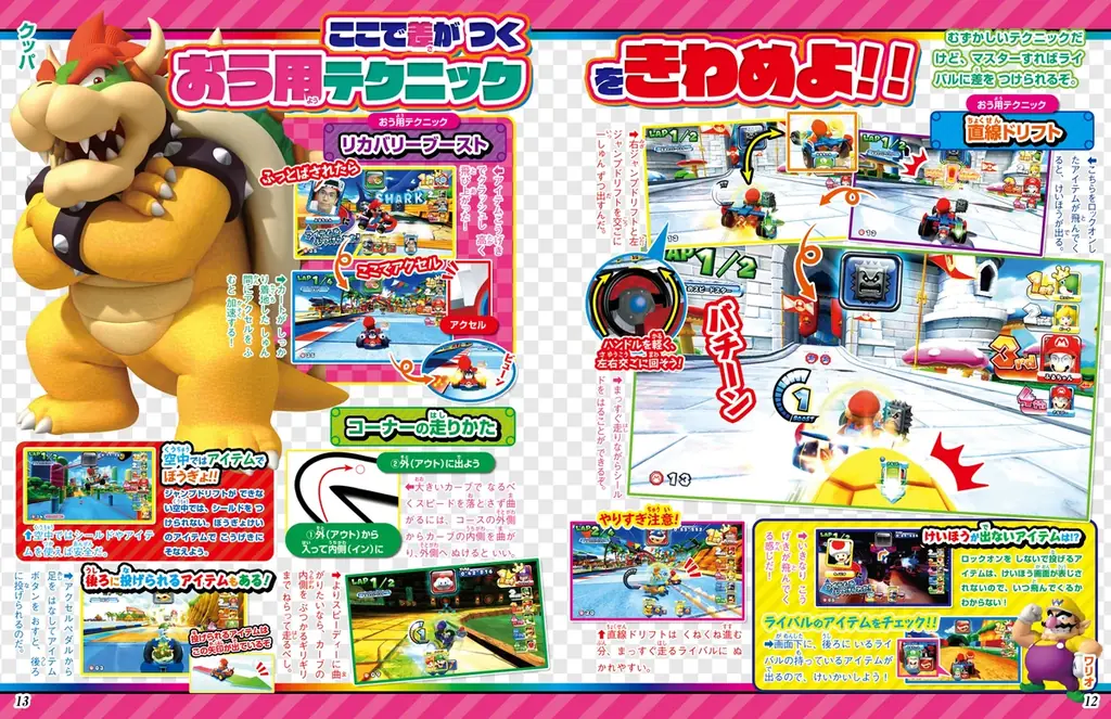 ゲームセンターで遊べる『マリオカート』をもっと楽しむ！　攻略＆お役立ち情報が満載！　『別冊てれびげーむマガジン スペシャル マリオカート アーケードグランプリ デラックス 超攻略号』本日3月11日発売 画像 2