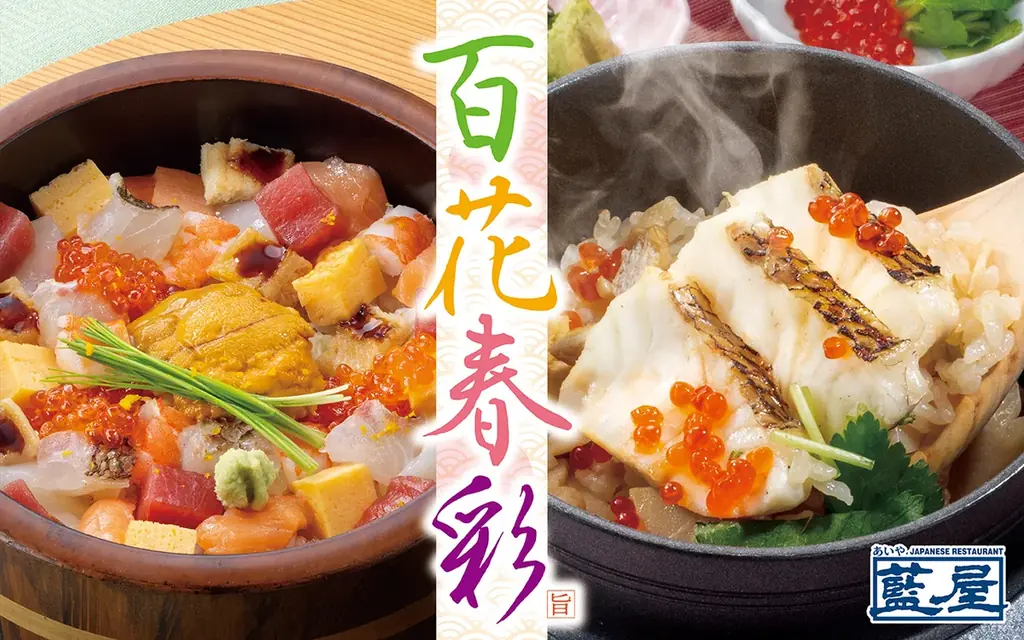 藍屋、春の新作登場　口福ばらちらしと麹美膳