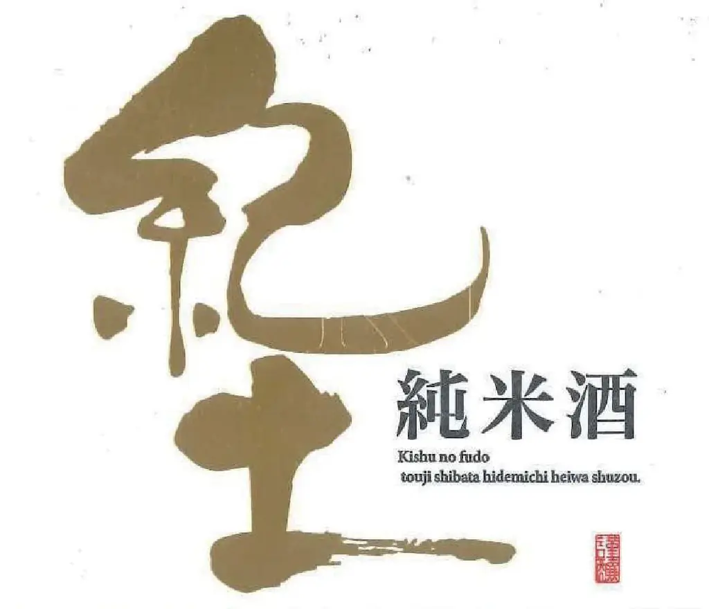 ～藍屋に春の味覚が集結～春彩の「ばらちらし」や活〆真鯛の「釜めし」が登場！麹パワーで整える、“八海山こうじ”使用の美膳メニューも 画像 11