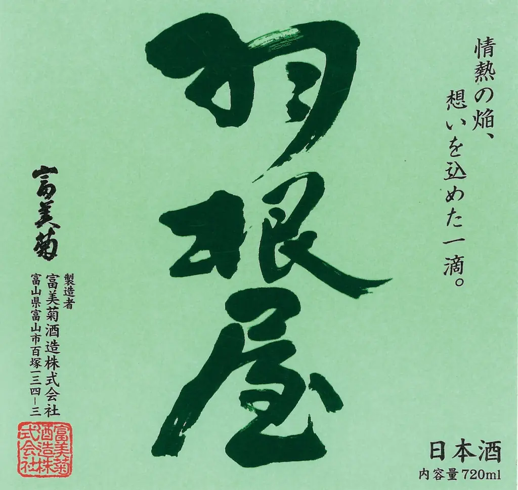～藍屋に春の味覚が集結～春彩の「ばらちらし」や活〆真鯛の「釜めし」が登場！麹パワーで整える、“八海山こうじ”使用の美膳メニューも 画像 12
