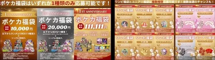 cardéria™池袋店、1周年記念企画第7弾！最大42万円の「1st ANNIVERSARY 福袋」抽選販売を開始！ 画像 2
