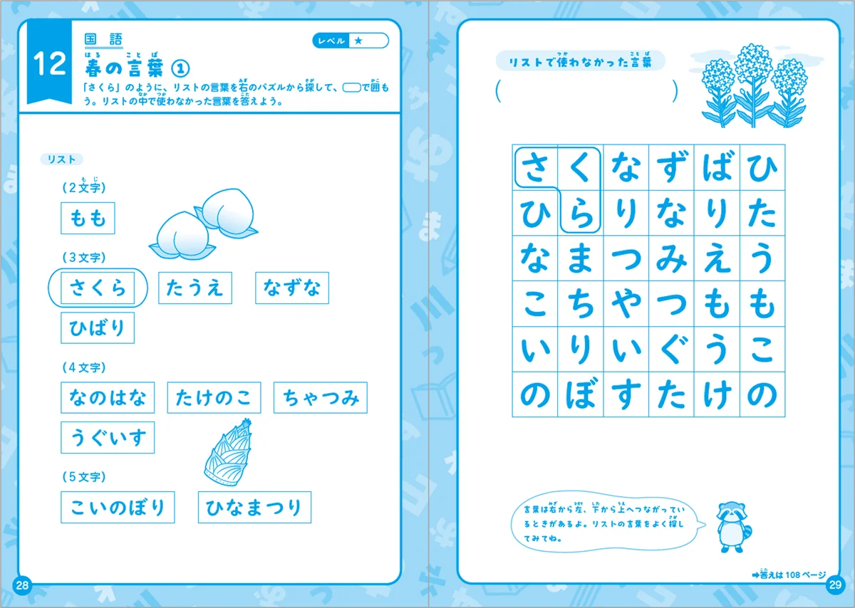 ドリル・問題集だと長続きしない小学生にオススメ！クロスワードとパズルで遊びながら小学全科の知識が身につく『小学 賢くなるクロスワード&パズル 全科』が新登場！ 画像 10