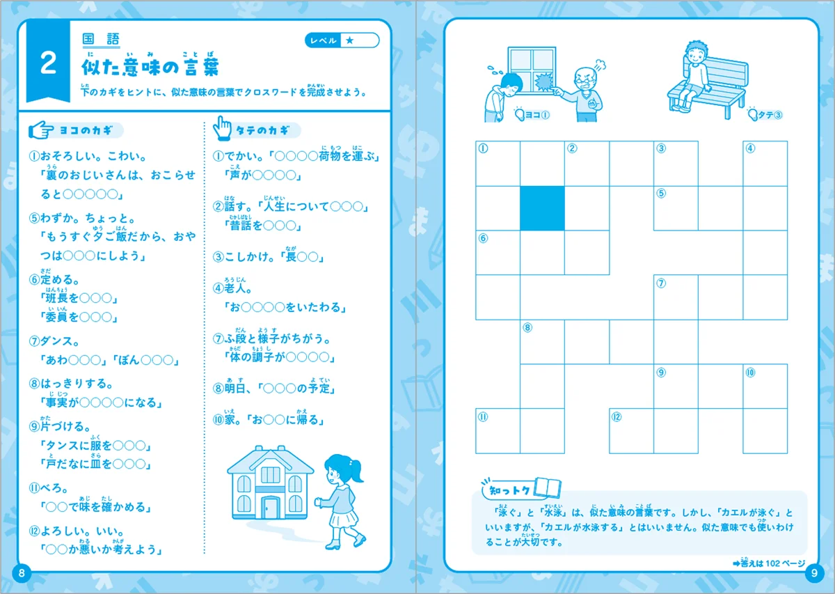 ドリル・問題集だと長続きしない小学生にオススメ！クロスワードとパズルで遊びながら小学全科の知識が身につく『小学 賢くなるクロスワード&パズル 全科』が新登場！ 画像 5