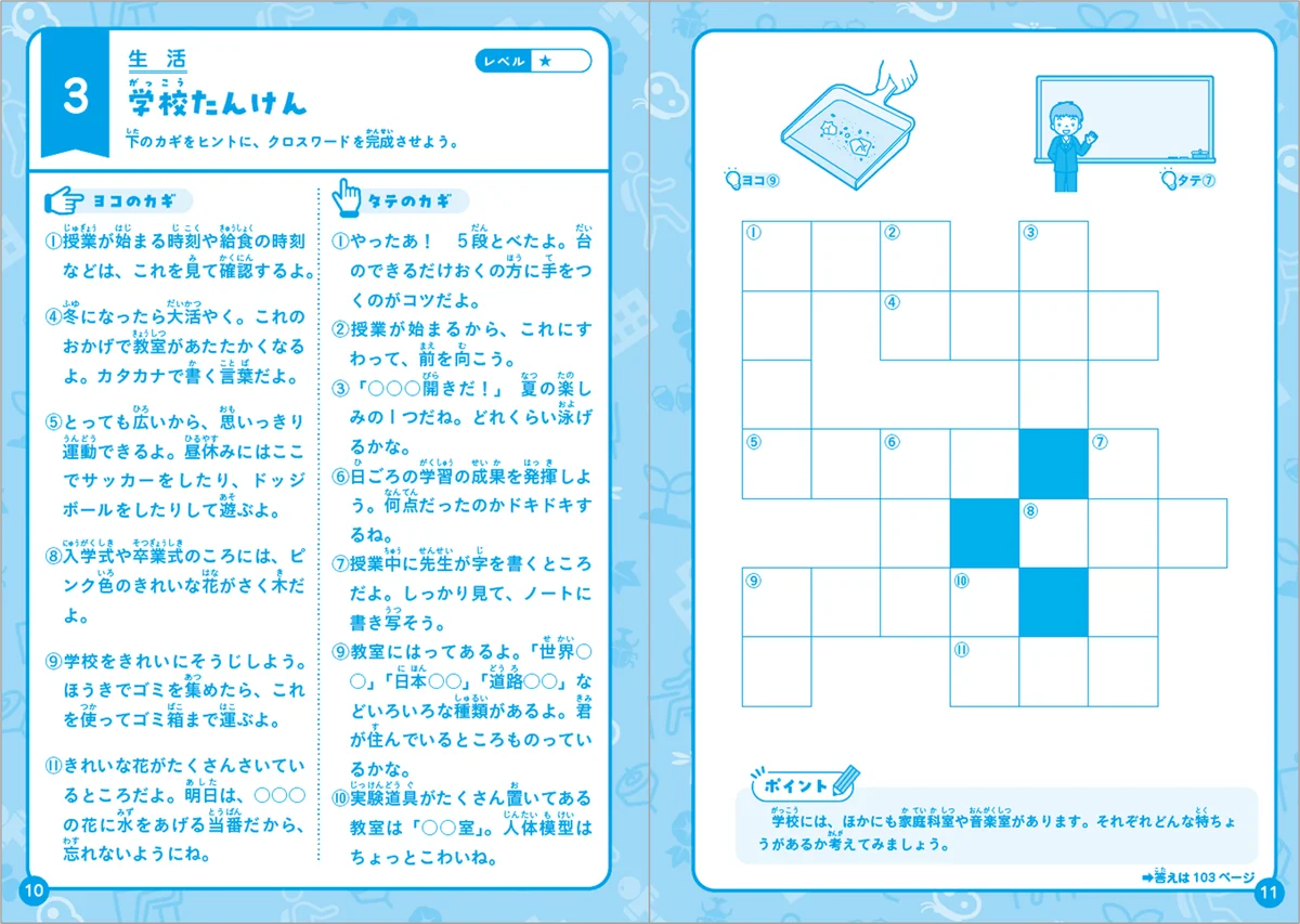 ドリル・問題集だと長続きしない小学生にオススメ！クロスワードとパズルで遊びながら小学全科の知識が身につく『小学 賢くなるクロスワード&パズル 全科』が新登場！ 画像 6