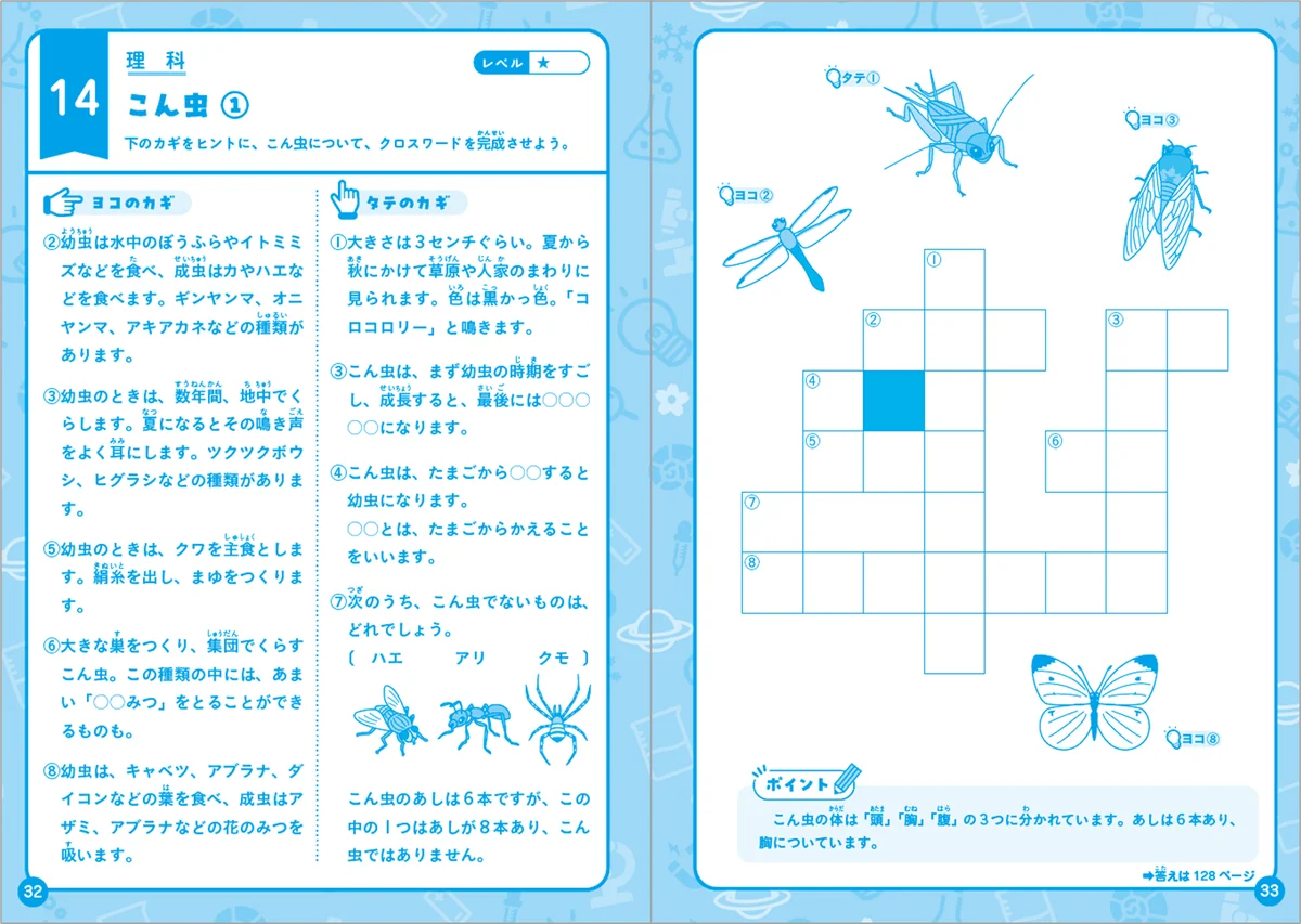 ドリル・問題集だと長続きしない小学生にオススメ！クロスワードとパズルで遊びながら小学全科の知識が身につく『小学 賢くなるクロスワード&パズル 全科』が新登場！ 画像 7