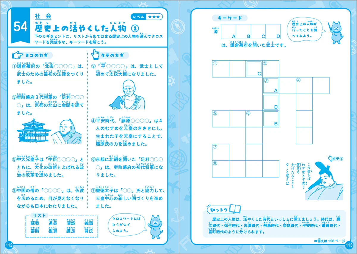 ドリル・問題集だと長続きしない小学生にオススメ！クロスワードとパズルで遊びながら小学全科の知識が身につく『小学 賢くなるクロスワード&パズル 全科』が新登場！ 画像 8