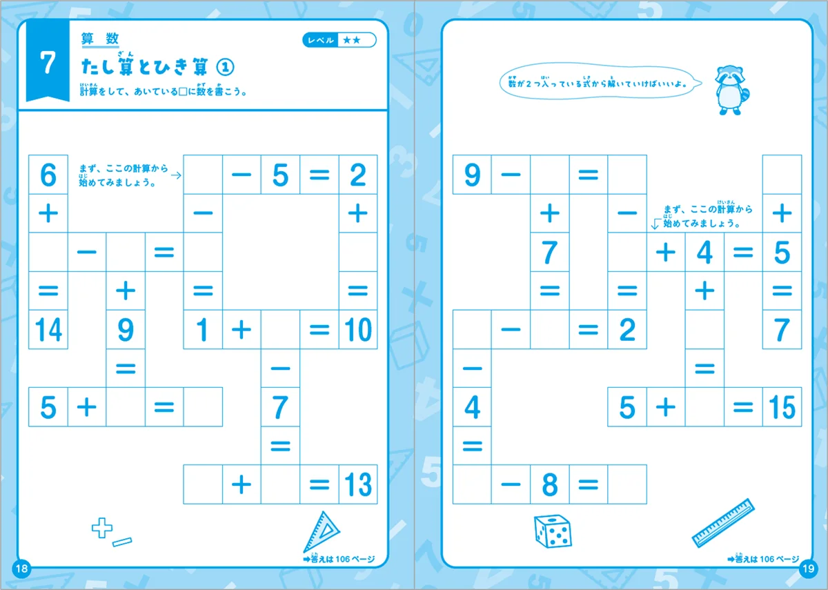 ドリル・問題集だと長続きしない小学生にオススメ！クロスワードとパズルで遊びながら小学全科の知識が身につく『小学 賢くなるクロスワード&パズル 全科』が新登場！ 画像 9