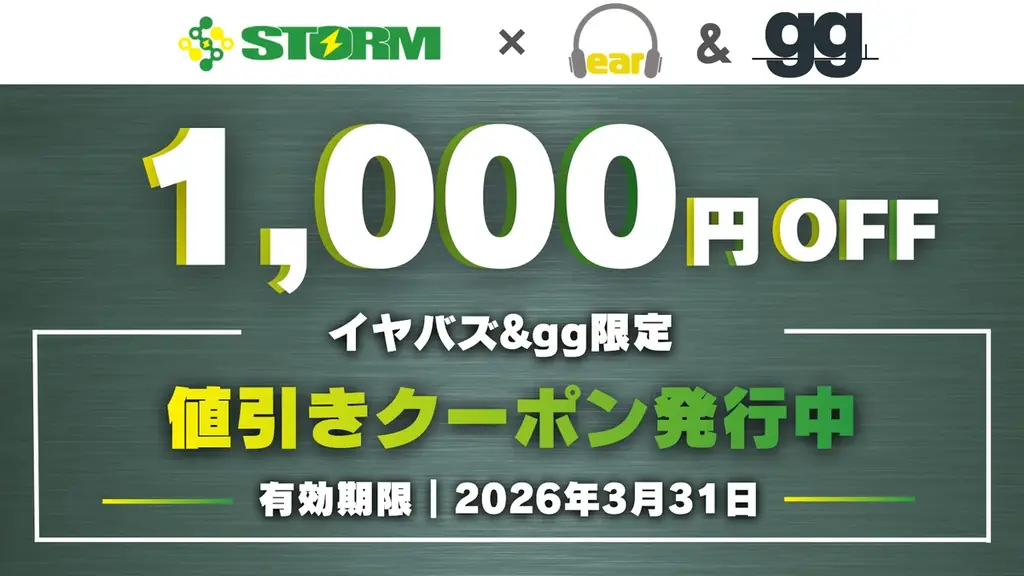 STORMで使える限定クーポンコードを「イヤバズ」が配信開始｜人気の『鏡界』『幻界』シリーズなど新品PCがお得に。 画像 1