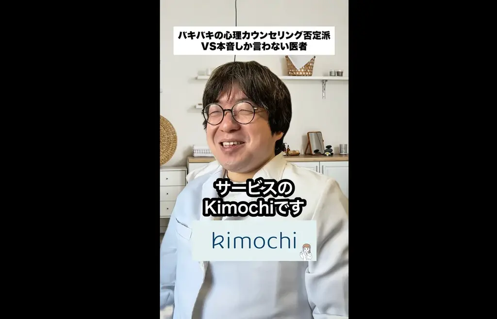 ニート医師「井たくま」がオンラインカウンセリング「Kimochi」の動画PRを実施！ 画像 1