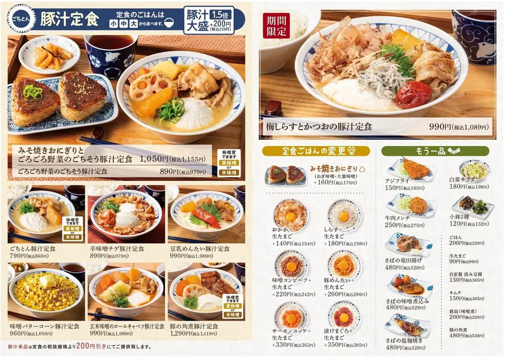 「春の香り、ふわり。梅の酸味が春を連れてくる」梅×しらす×かつおで和の旨み　ごちとんで「梅しらすとかつおの豚汁」新登場！ 画像 3