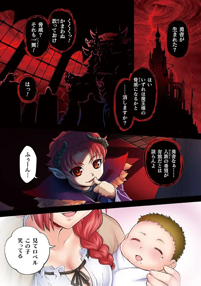 『異世界で過ごす悪役ロールプレイ　～勇者より悪役が好きでもいいじゃないか～1』発売記念！話題の異世界・恋愛・ファンタジー漫画がまとめて読めるサイト【キミコミ】で4話分完全無料キャンペーンを開催！ 画像 3