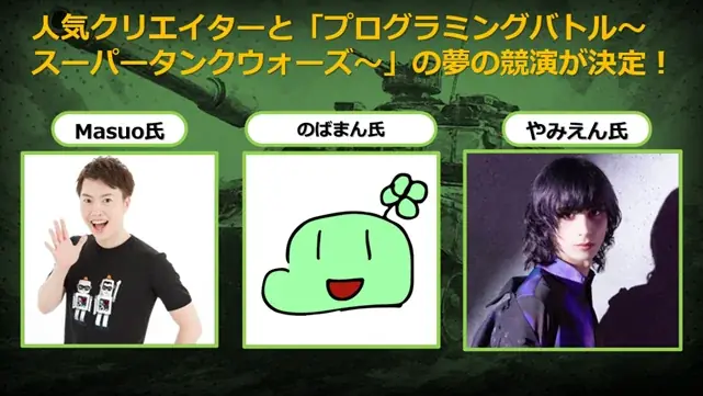 スーパータンクウォーズ