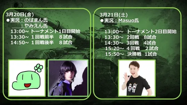 マルチクリエイターのMasuo氏・のばまん氏・やみえん氏が「TIGSプログラミングバトル スーパータンクウォーズ」のトーナメント実況・司会に決定！ 画像 2