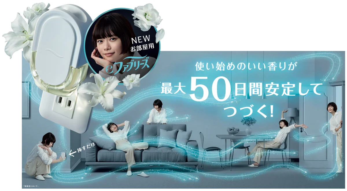 4月上旬発売　ファブリーズ新プラグ型eファブリーズ