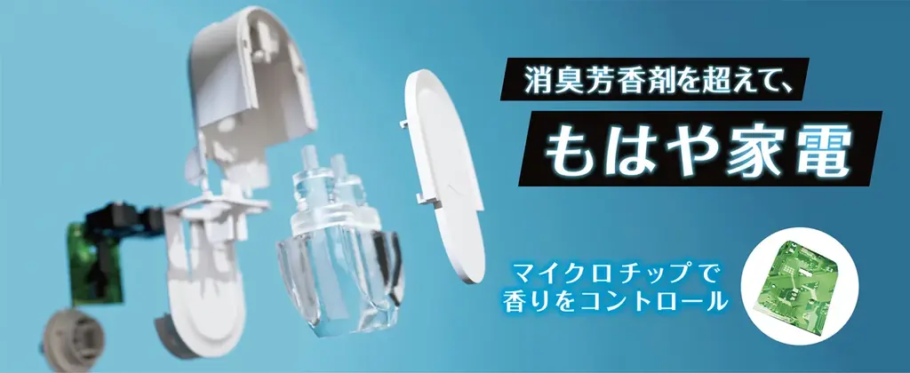 もはや家電。ファブリーズ8年ぶりの新形態プラグ型芳香剤「eファブリーズ」新発売 画像 2