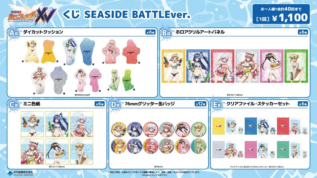 『戦姫絶唱シンフォギアＸＶ』より、“SEASIDE BATTLE”と“デート服”をテーマにした2種類の新作くじが「AnimeJapan 2026」に登場！ 中外鉱業ブースにて販売決定！ 画像 4