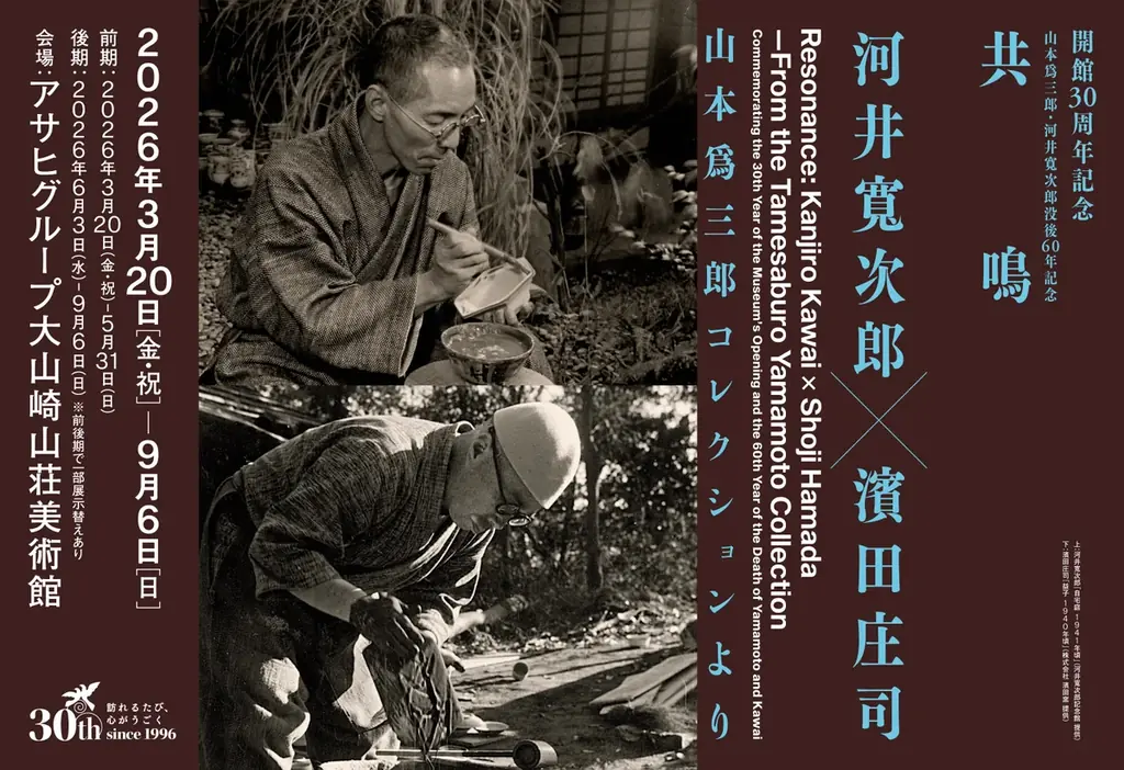 【民藝×モネ】開館30周年を迎えたアサヒグループ大山崎山荘美術館で、ふたつの展覧会の世界に浸る。 画像 2