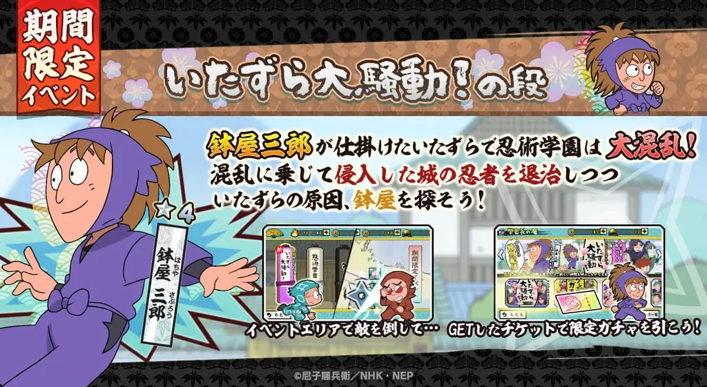 いたずら大騒動！の段