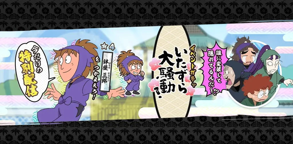 『忍たま乱太郎 ふっとびパズル！の段 あげいん！』期間限定イベント「いたずら大騒動！の段」開催！＆保健委員メンバーが新登場！ 画像 2