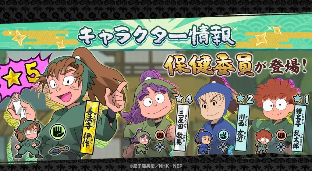 『忍たま乱太郎 ふっとびパズル！の段 あげいん！』期間限定イベント「いたずら大騒動！の段」開催！＆保健委員メンバーが新登場！ 画像 3