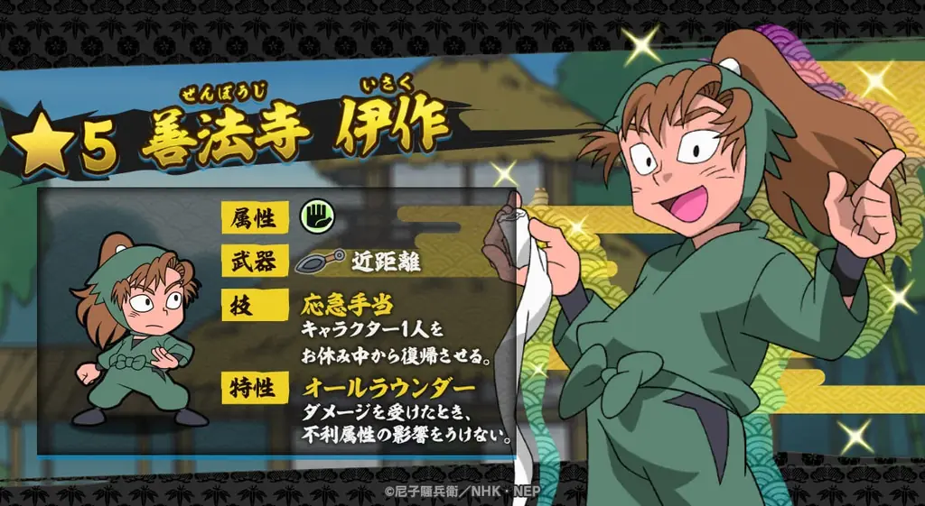 『忍たま乱太郎 ふっとびパズル！の段 あげいん！』期間限定イベント「いたずら大騒動！の段」開催！＆保健委員メンバーが新登場！ 画像 4