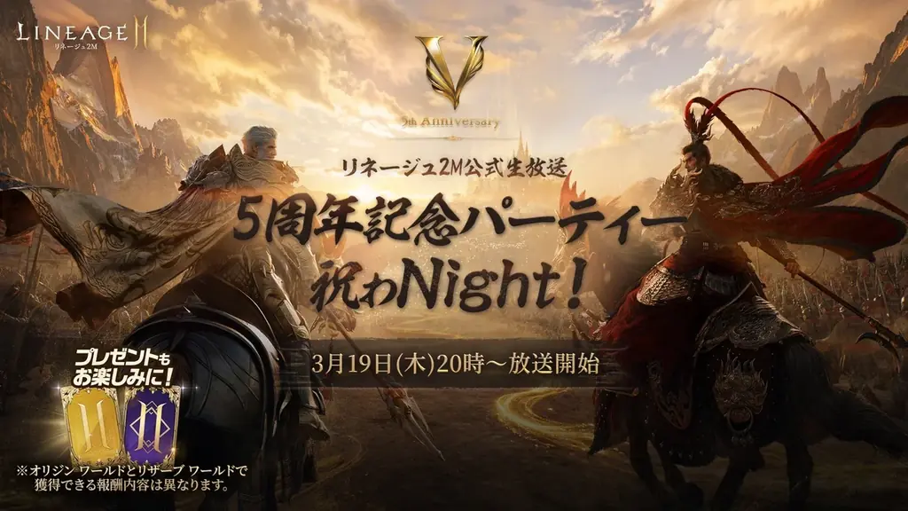 『リネージュ2M』5周年記念アップデート「ETERNAL BOND：飛龍結義」の実施が決定！特設サイトを公開！「三国志」の英雄達の登場の予告やアップデートに先駆けた「公式生放送」の実施も決定！ 画像 2