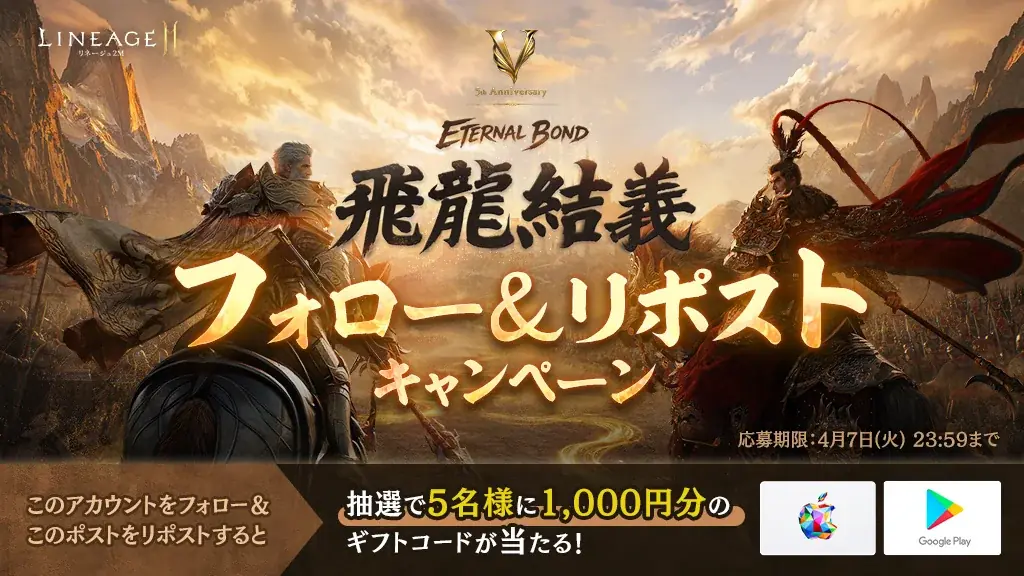 『リネージュ2M』5周年記念アップデート「ETERNAL BOND：飛龍結義」の実施が決定！特設サイトを公開！「三国志」の英雄達の登場の予告やアップデートに先駆けた「公式生放送」の実施も決定！ 画像 6
