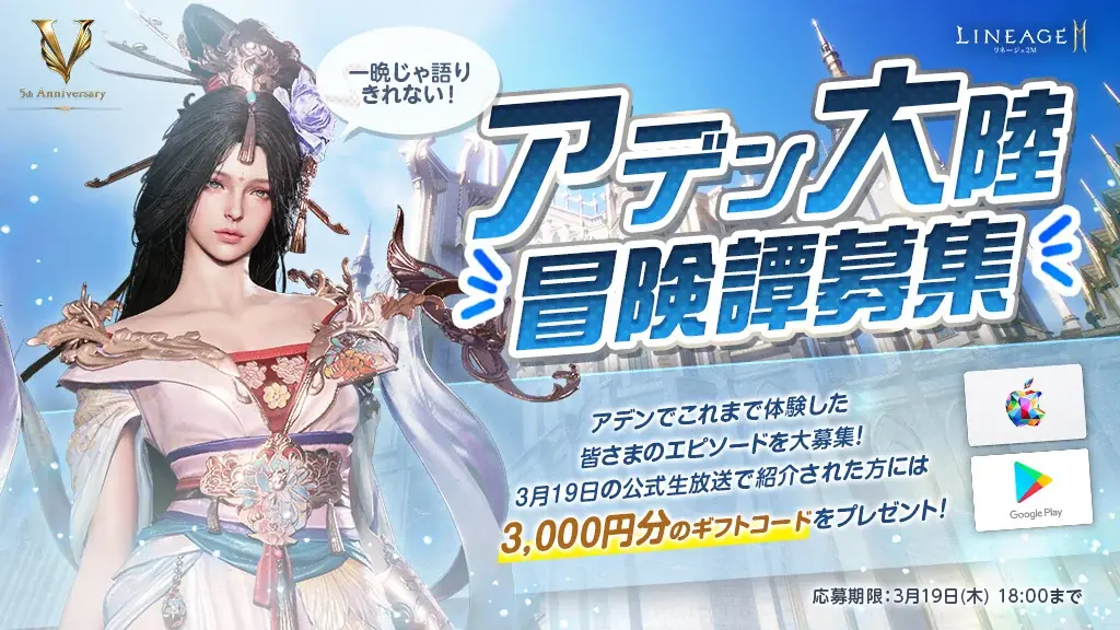 『リネージュ2M』5周年記念アップデート「ETERNAL BOND：飛龍結義」の実施が決定！特設サイトを公開！「三国志」の英雄達の登場の予告やアップデートに先駆けた「公式生放送」の実施も決定！ 画像 7