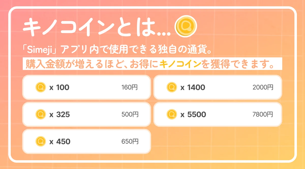 Z世代に大人気！キーボードアプリ「Simeji」、『すみっコぐらし』とのコラボガチャキャンペーンを3月11日より開催！ 画像 2