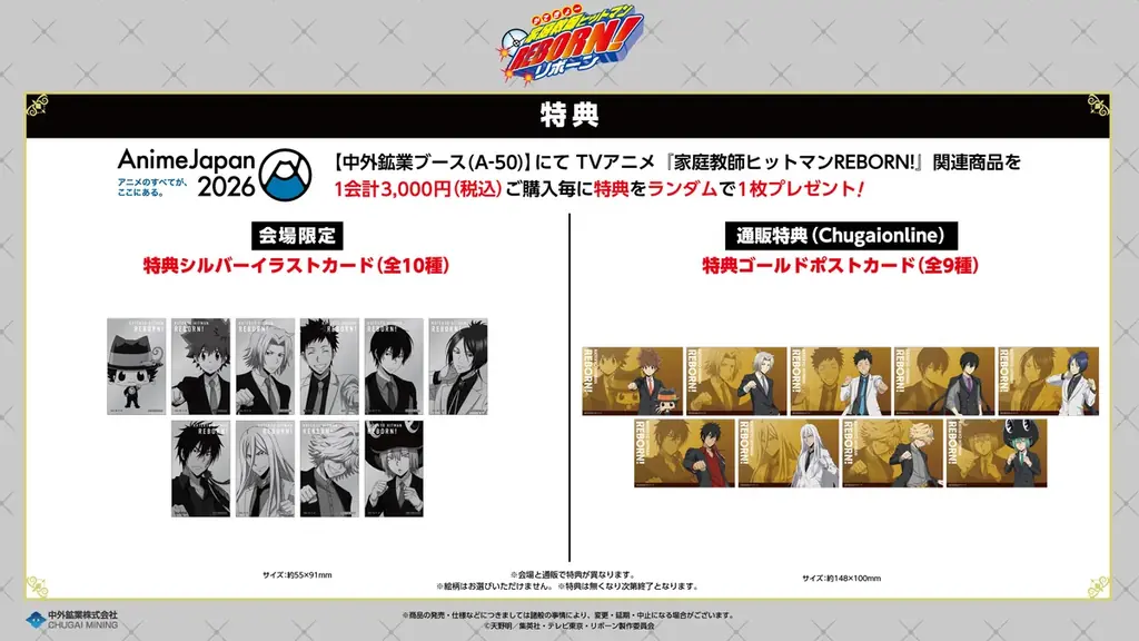 TVアニメ『家庭教師ヒットマンREBORN!』より、“グータッチ”がテーマの描き下ろしイラストを使用した新作グッズが「AnimeJapan 2026」で登場！中外鉱業ブースにて販売決定！ 画像 2