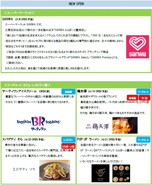 三井ショッピングパーク アーバンドック ららぽーと豊洲　開業20周年、未来へ向けた大規模リニューアル 画像 16