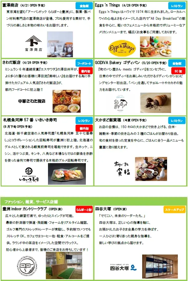 三井ショッピングパーク アーバンドック ららぽーと豊洲　開業20周年、未来へ向けた大規模リニューアル 画像 17