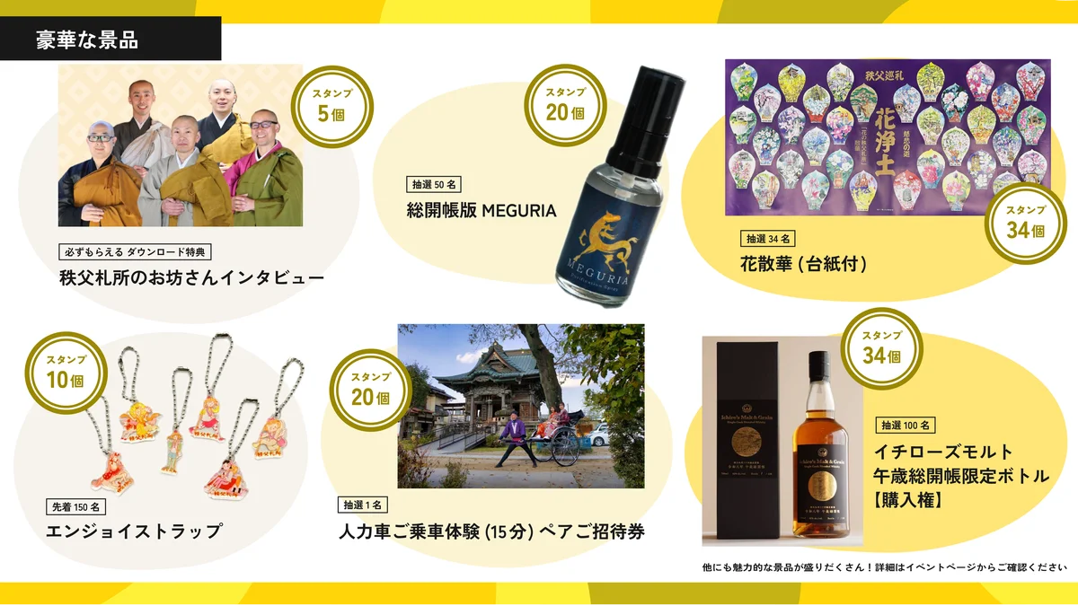 batonのグループ会社・vildasが提供するスタンプラリーシステム「めぐラリー」が、3月18日（水）スタートの「秩父札所34ヶ寺巡り 午歳総開帳 開運スタンプラリー」にて使用されます 画像 3