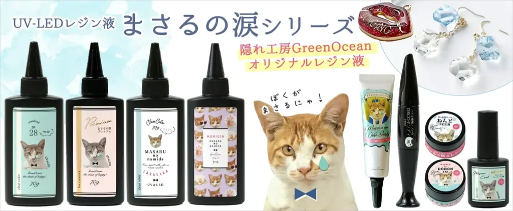 【3月28日 名古屋・栄にオープン】通販で大人気のレジン・ハンドメイド資材専門店「隠れ工房GreenOcean」が初の実店舗『まさるスタンド328』をサカエチカに出店！ 画像 2