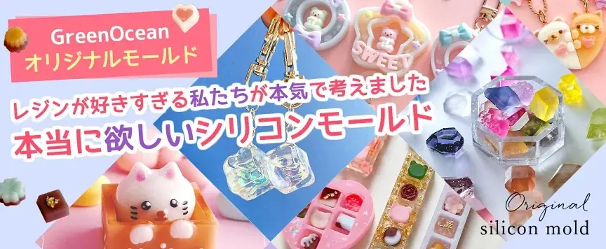 【3月28日 名古屋・栄にオープン】通販で大人気のレジン・ハンドメイド資材専門店「隠れ工房GreenOcean」が初の実店舗『まさるスタンド328』をサカエチカに出店！ 画像 3