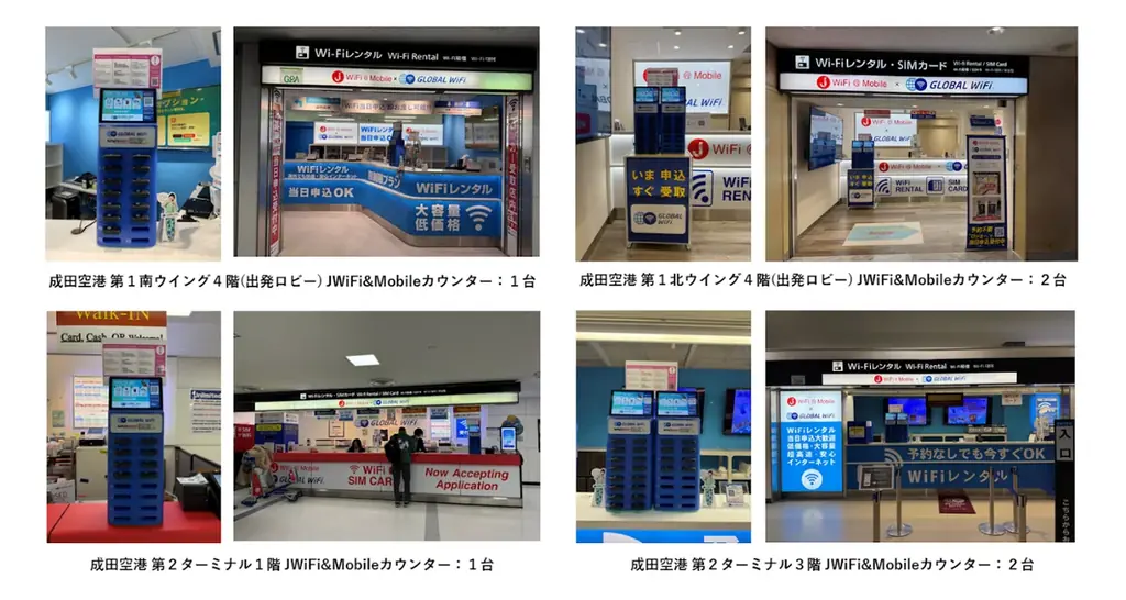 株式会社ビジョン、新たに成田空港に「グローバルWiFi®レンタルステーション」を設置。 画像 2