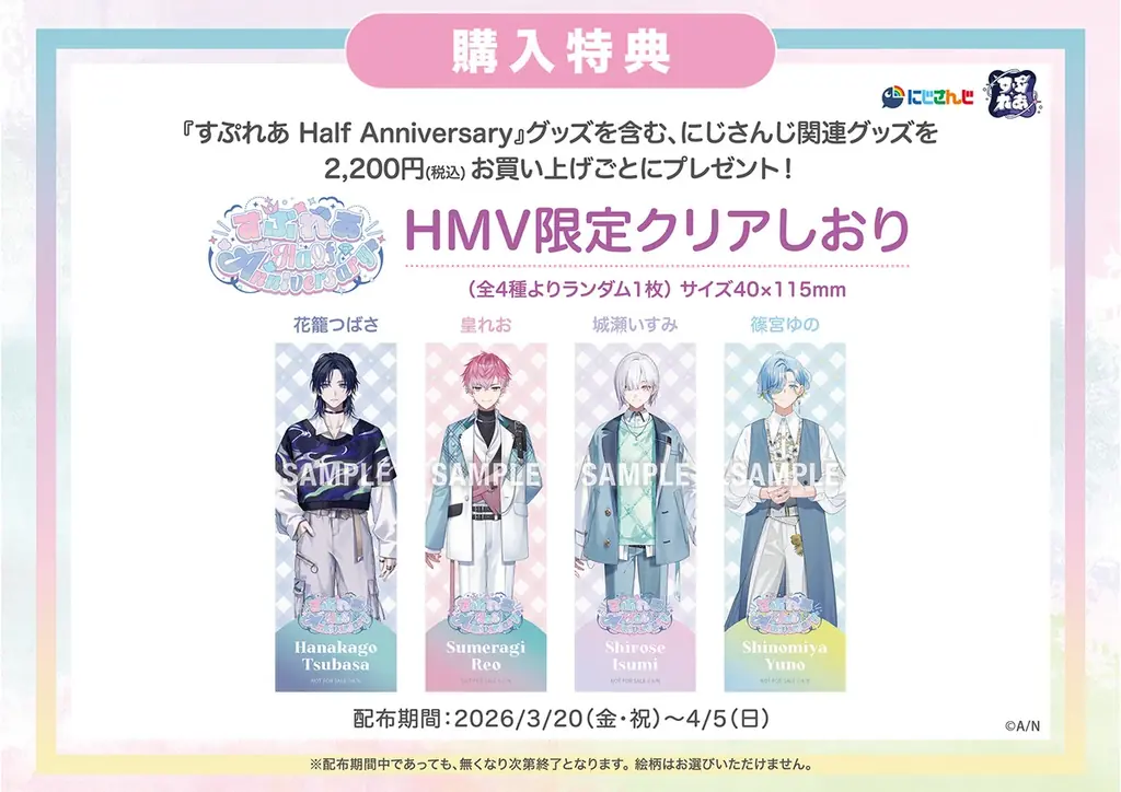 にじさんじから「すぷれあ Half Anniversary」グッズが登場！2026年3月17日(火)18時から販売開始！ 画像 16