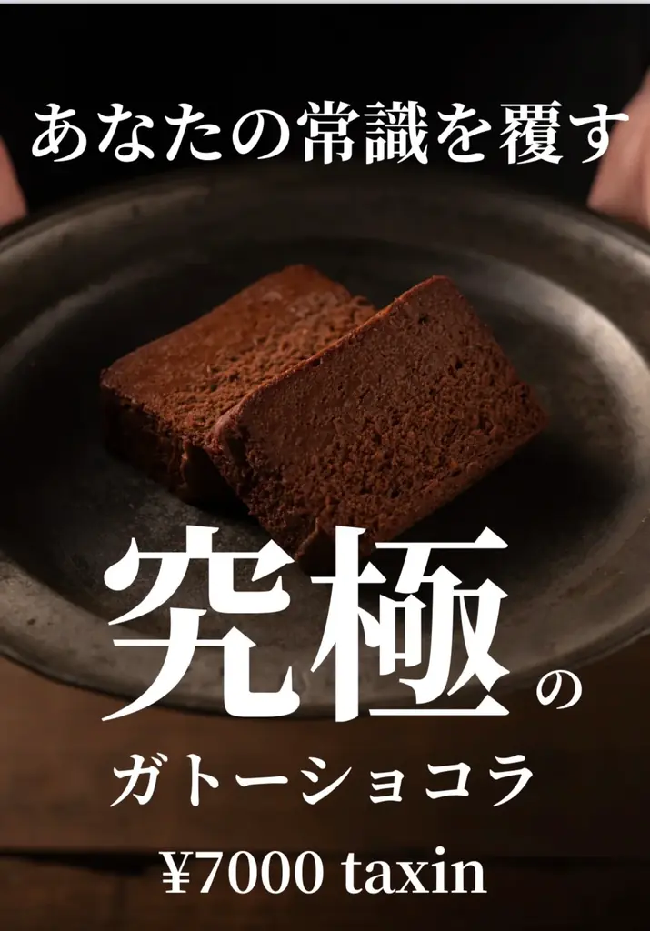 行列のできる幻のケーキ屋。オンラインで1年以上待ちの名古屋名物のガトーショコラ 「 THE chocola 」 が催事販売を大幅制限へ。 画像 3