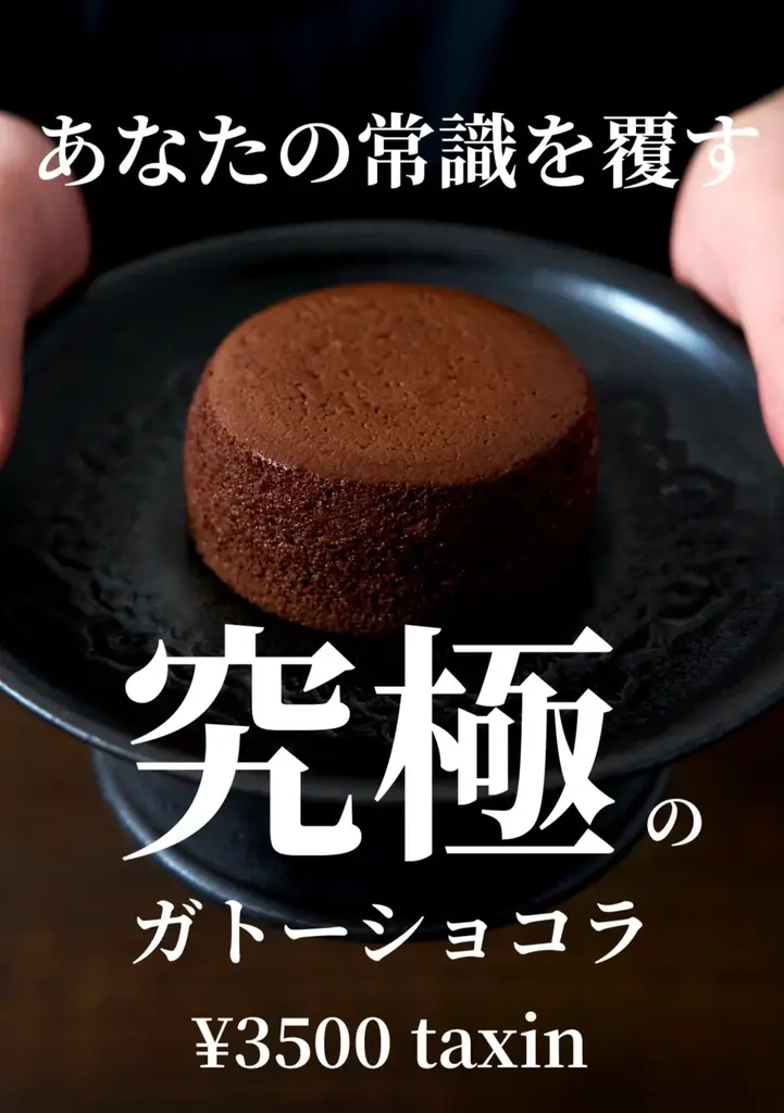 行列のできる幻のケーキ屋。オンラインで1年以上待ちの名古屋名物のガトーショコラ 「 THE chocola 」 が催事販売を大幅制限へ。 画像 6