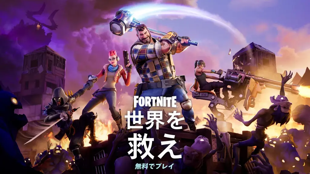 世界を救え基本無料化