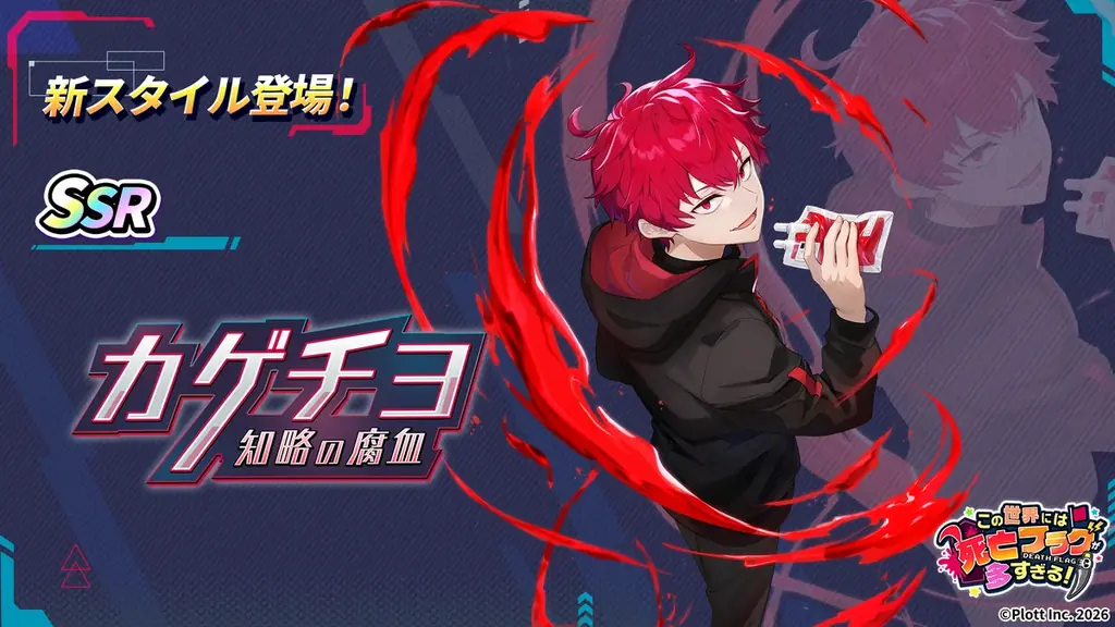 スマホ向け放置RPG『このフラ！』にて、『混血のカレコレ』とのコラボイベント開催 画像 2