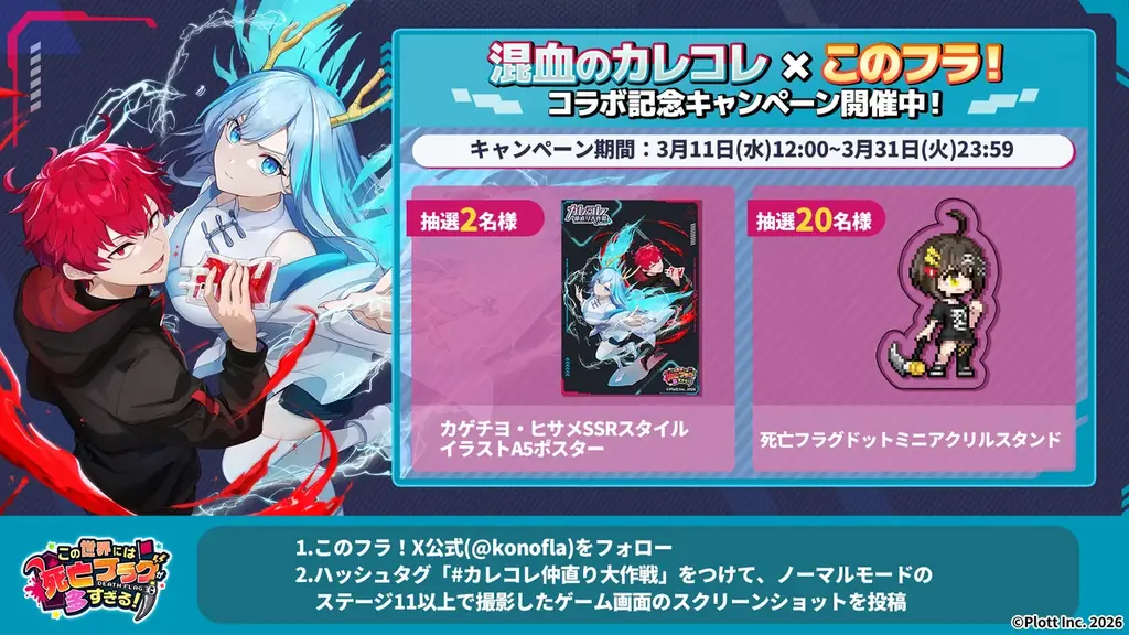 スマホ向け放置RPG『このフラ！』にて、『混血のカレコレ』とのコラボイベント開催 画像 5